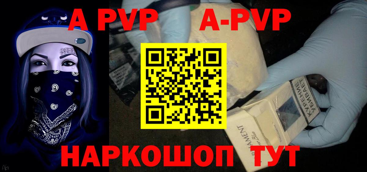 APVP СК  Вход с VPN  дарнет шоп  Альфа ПВП СК  Феодосия  A PVP кристаллы 