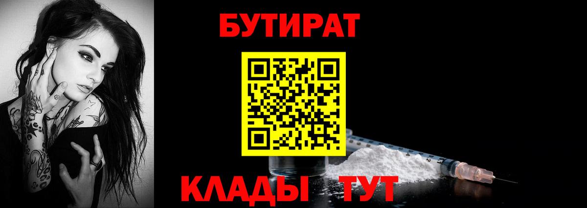 Бутират 99%  Вход с VPN  Феодосия 