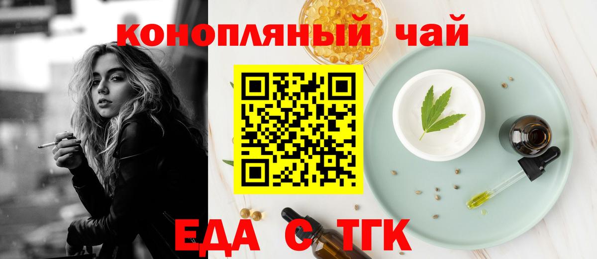 Еда ТГК марихуана  Вход с VPN  Феодосия 