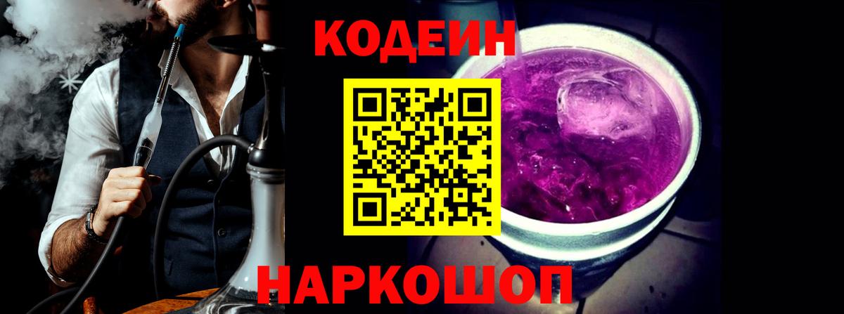 Кодеин напиток Lean (лин) Феодосия