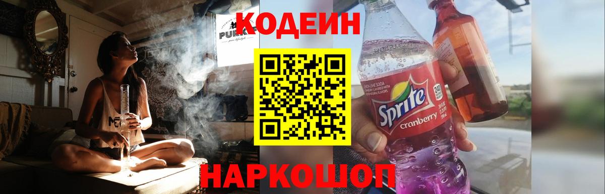 Кодеин Purple Drank  Кодеин Purple Drank  Феодосия  Вход с VPN 