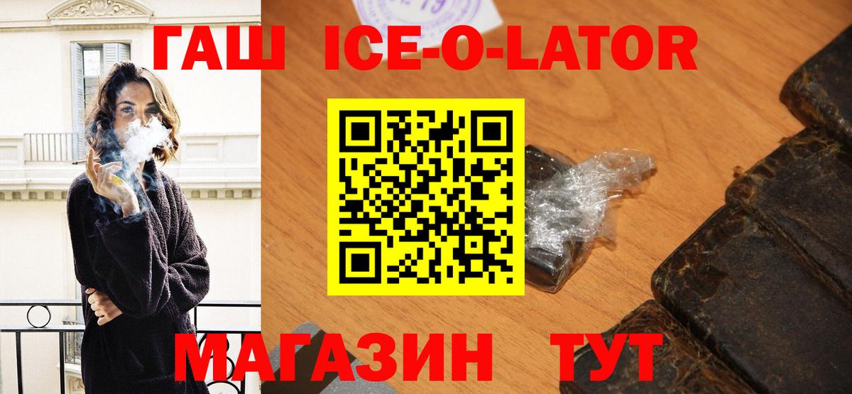 ГАШ ice o lator Феодосия