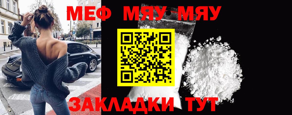 Феодосия  Меф мяу мяу  Вход с VPN  МЯУ-МЯУ VHQ 