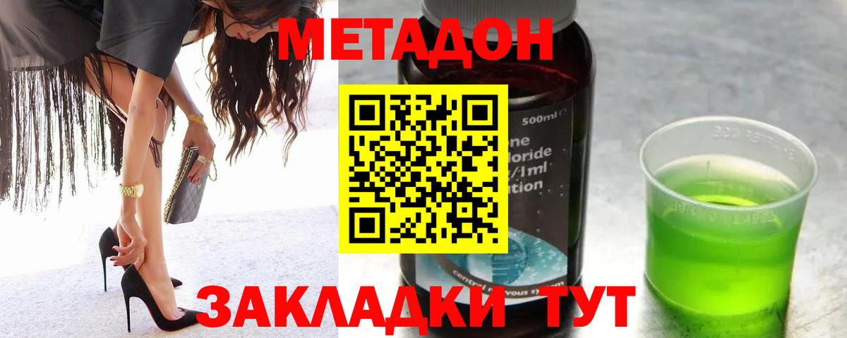 МЕТАДОН белоснежный  Метадон methadone  Вход с VPN  Феодосия 