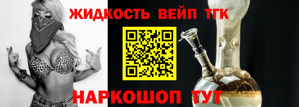 ТГК жижа Феодосия